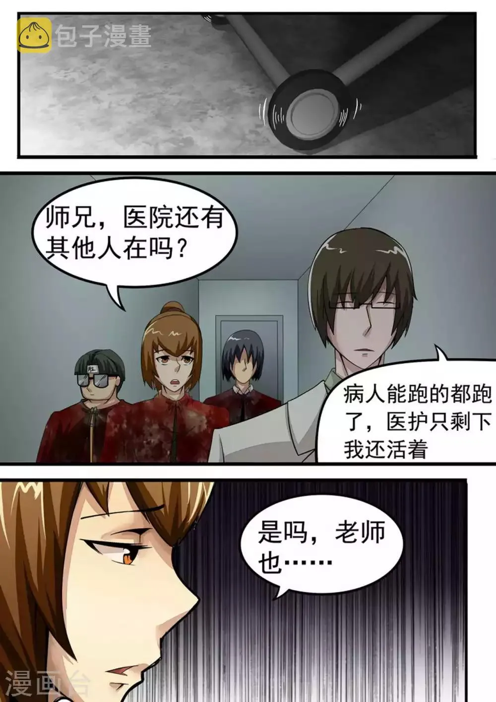 第35话 末日实验室 第1页