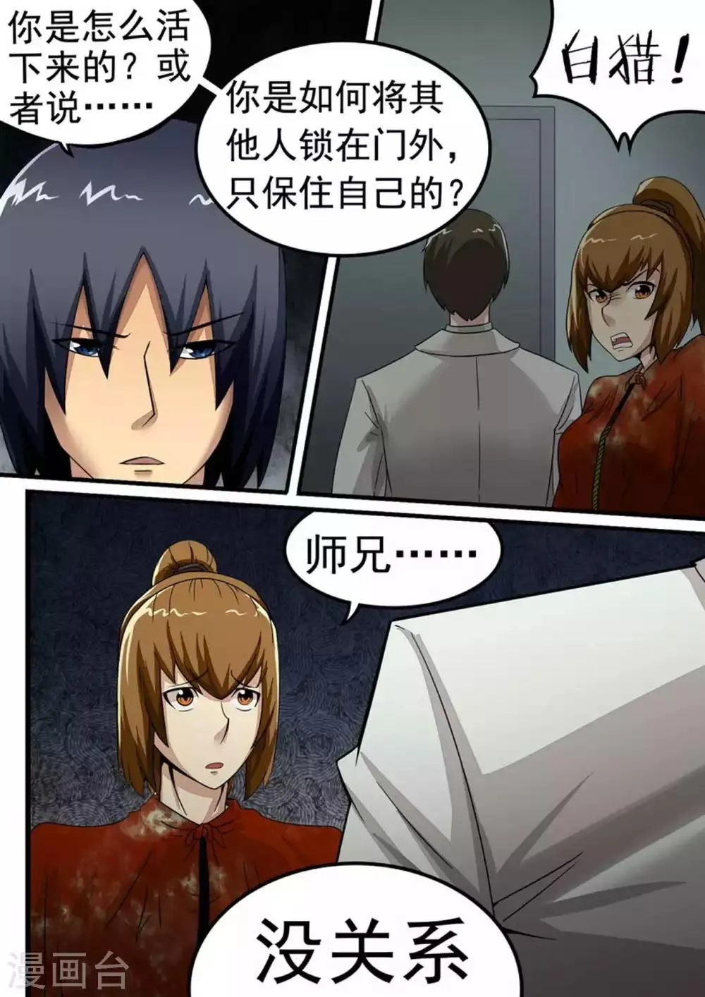 第35话 末日实验室 第2页