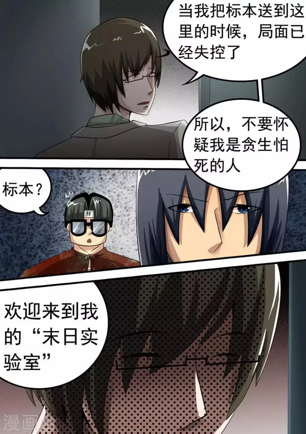 第35话 末日实验室 第3页