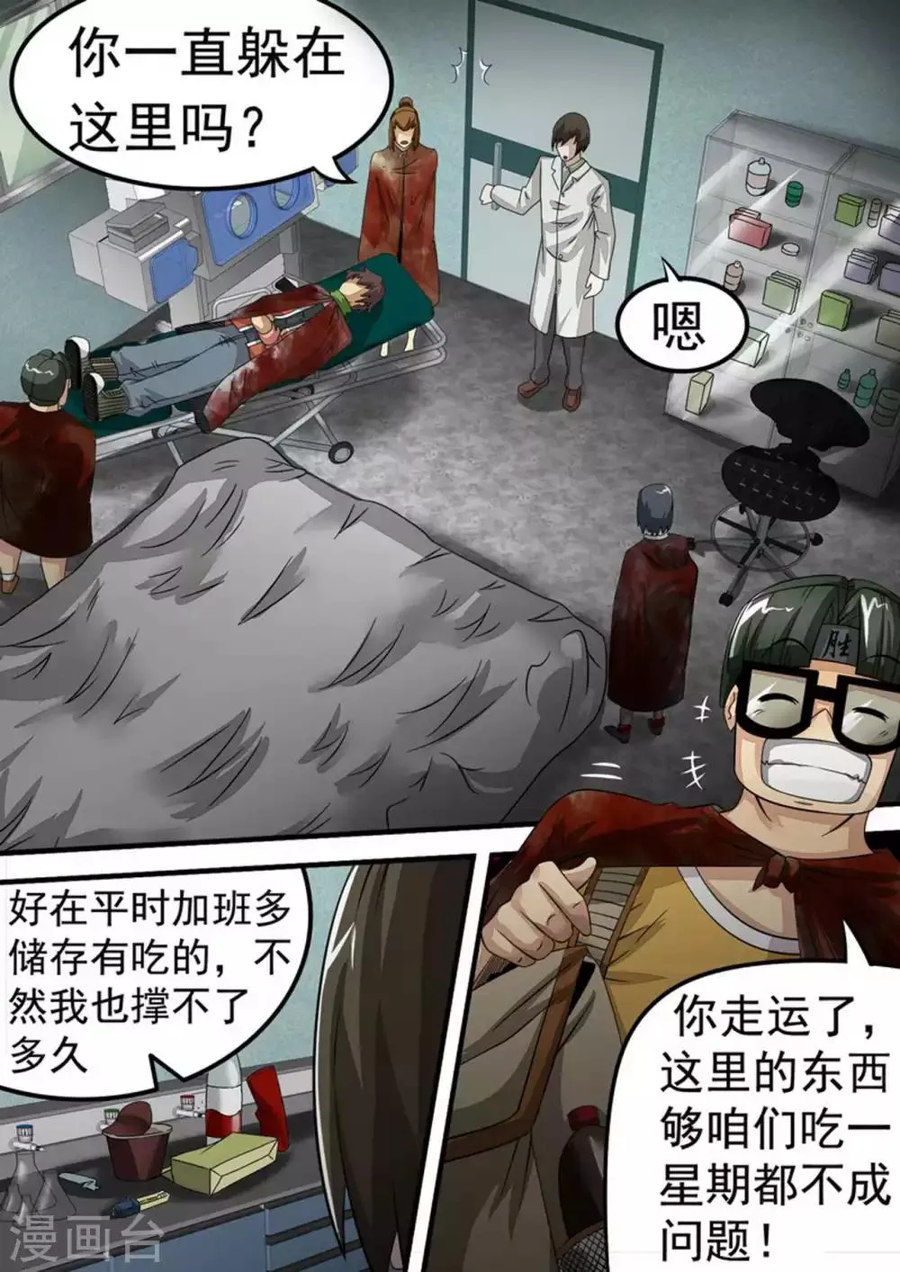 第35话 末日实验室 第4页
