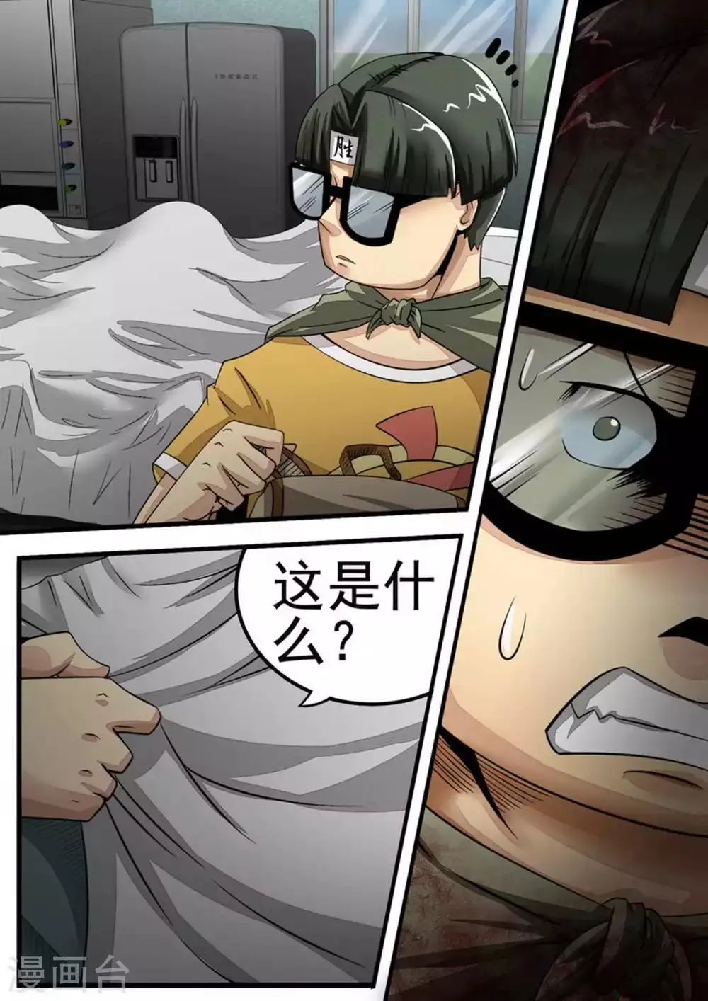 第35话 末日实验室 第7页