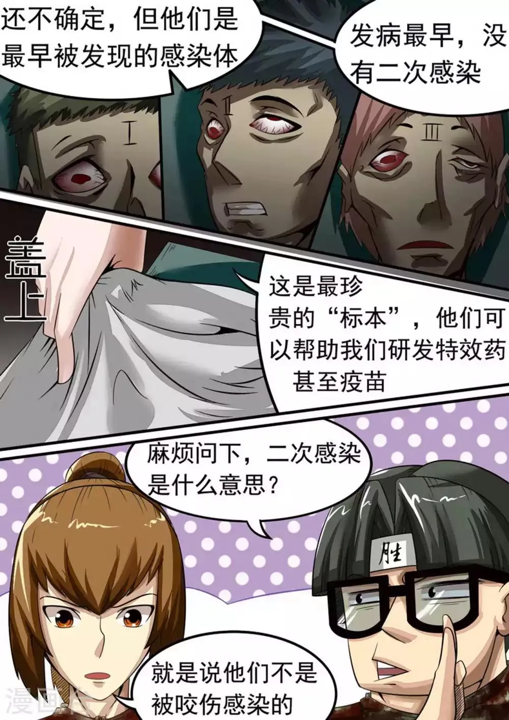 第36话 The Key 第3页