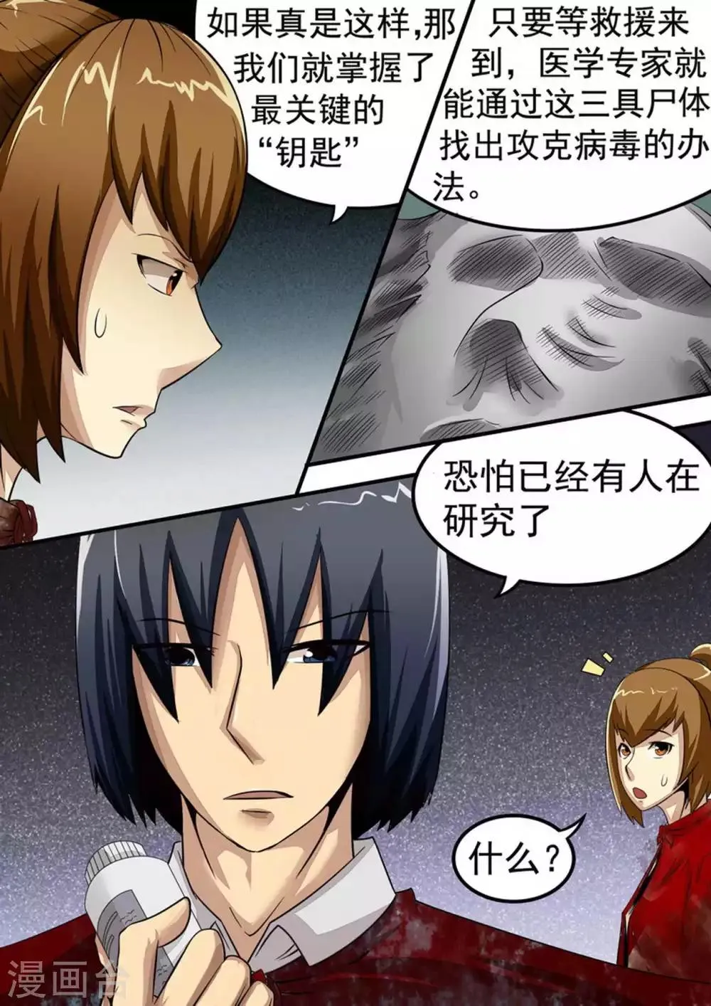 第36话 The Key 第4页