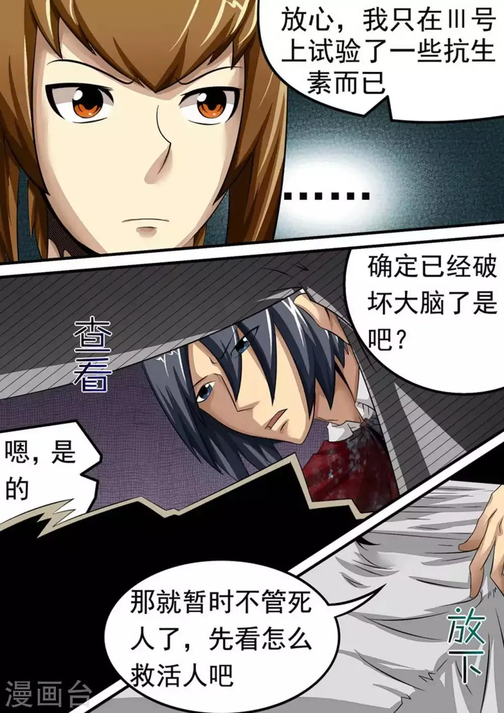 第36话 The Key 第6页
