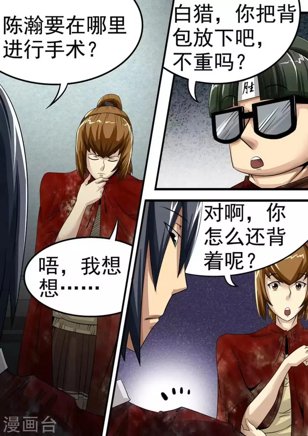 第36话 The Key 第7页