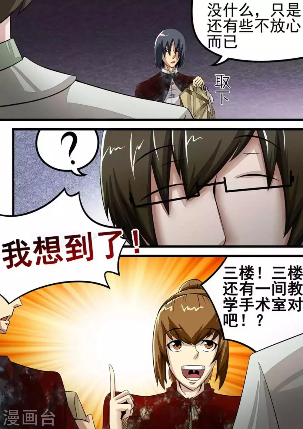 第36话 The Key 第8页