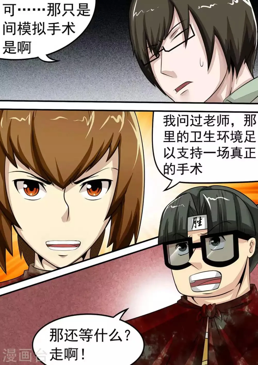 第37话 王帅的计划 第1页
