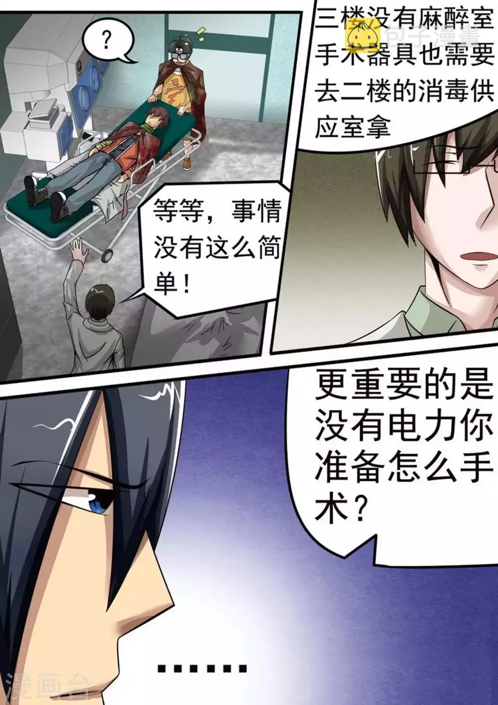 第37话 王帅的计划 第2页