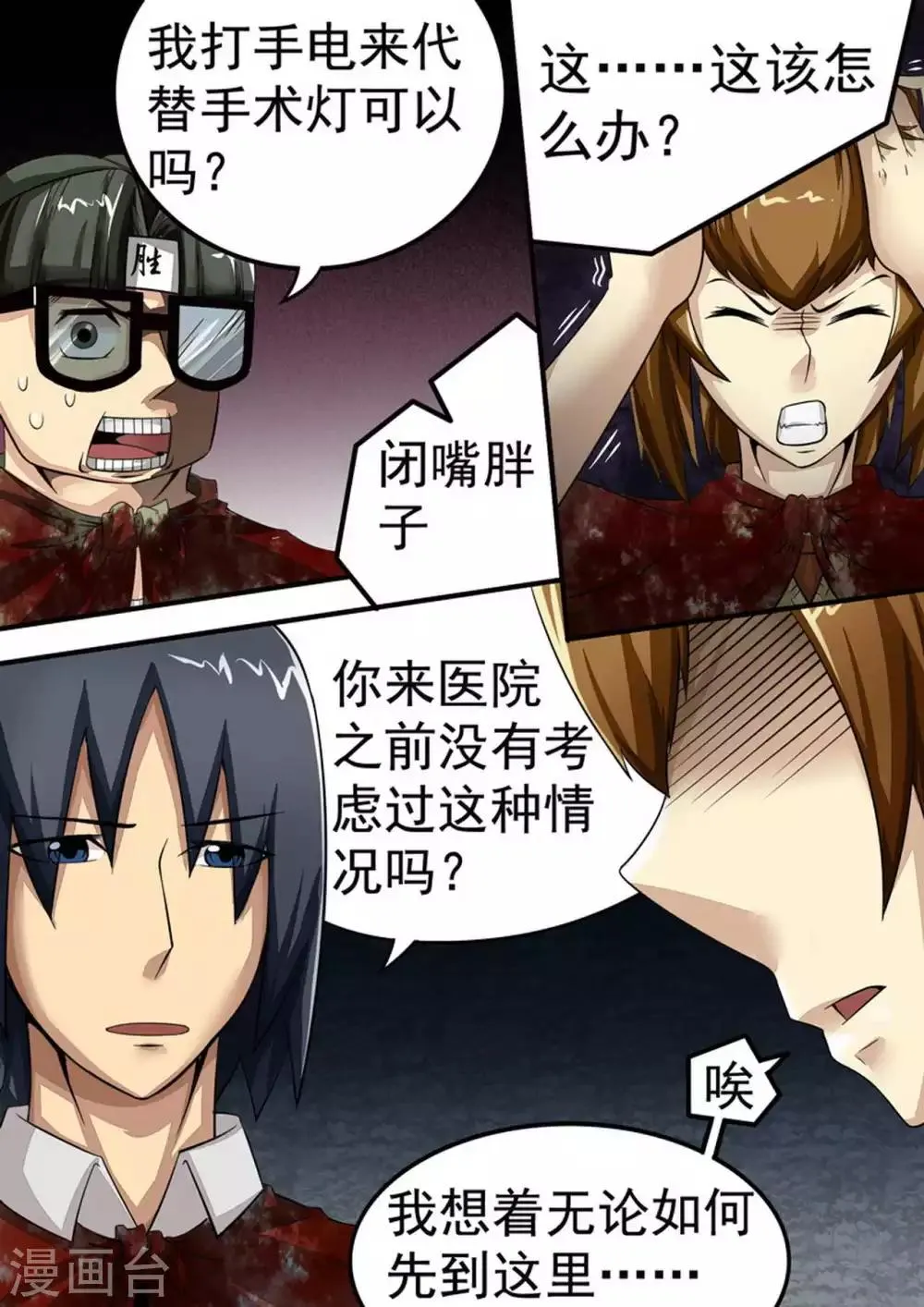 第37话 王帅的计划 第3页