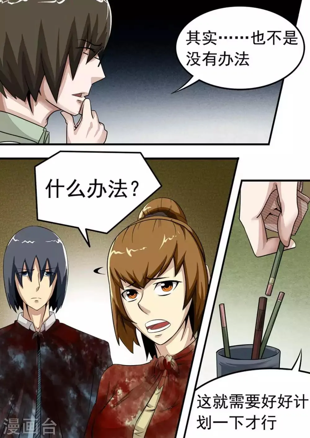 第37话 王帅的计划 第4页