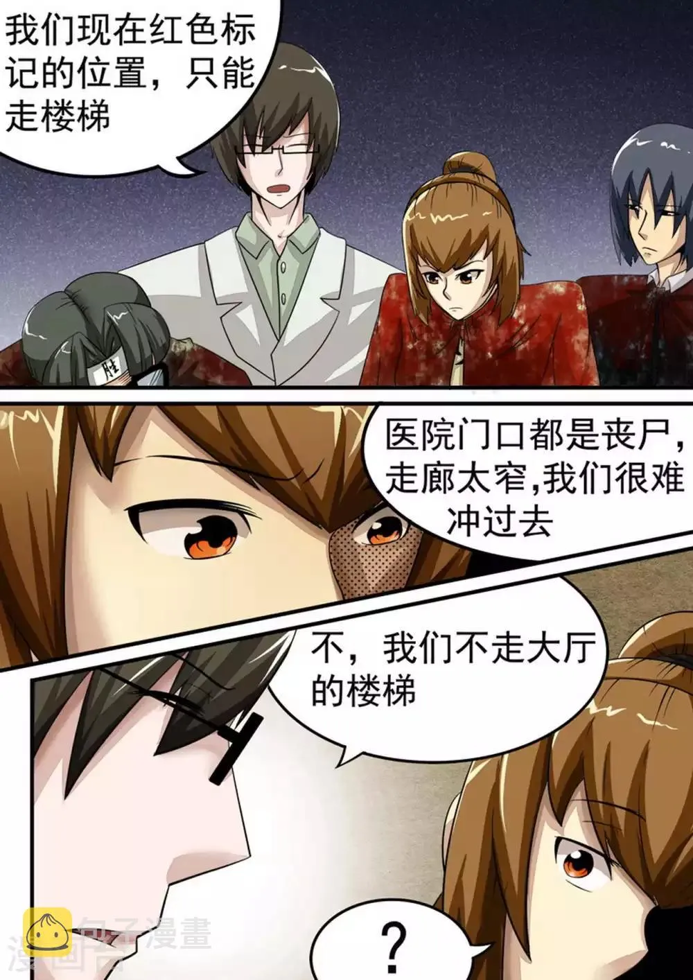 第37话 王帅的计划 第6页