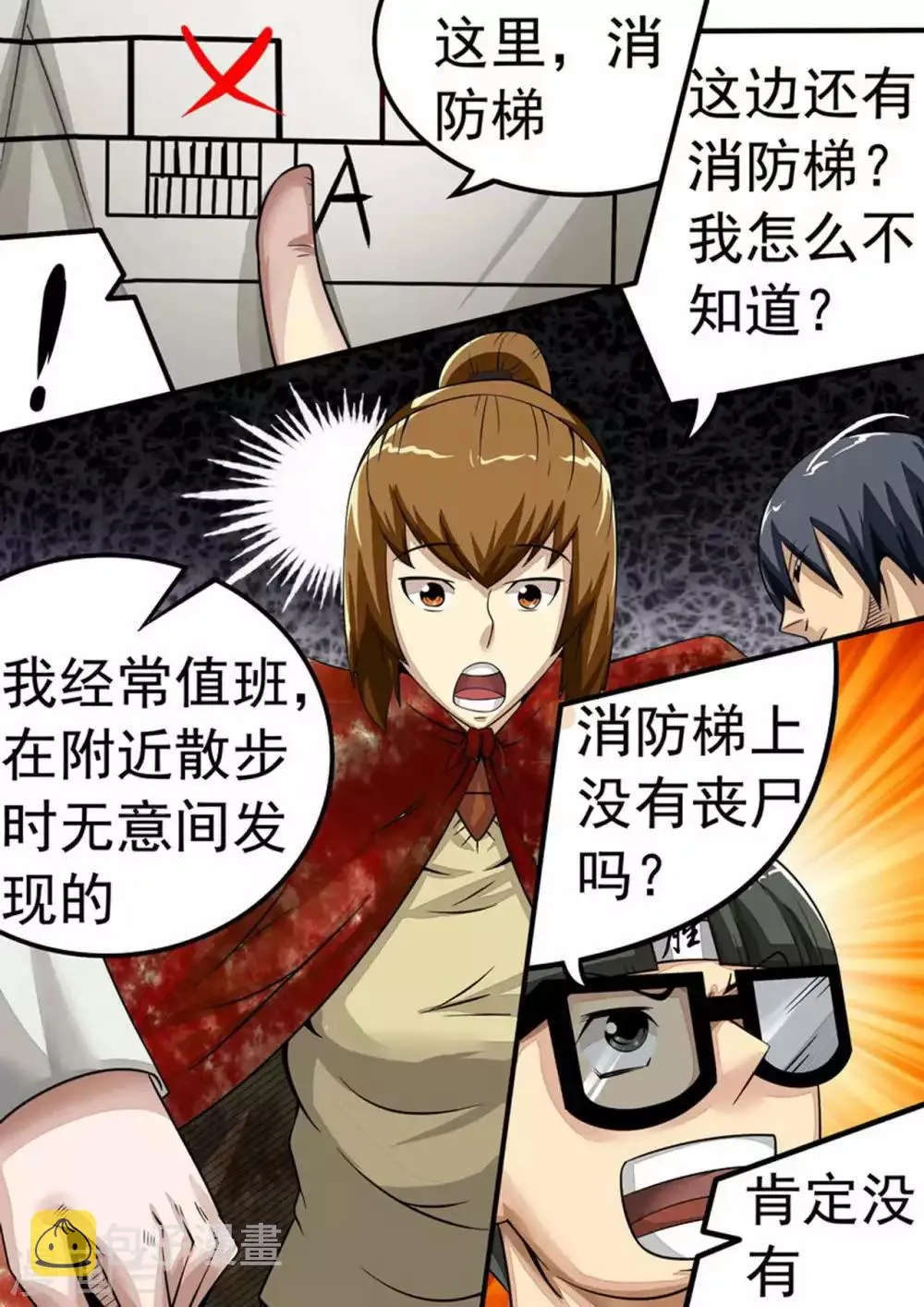 第37话 王帅的计划 第7页