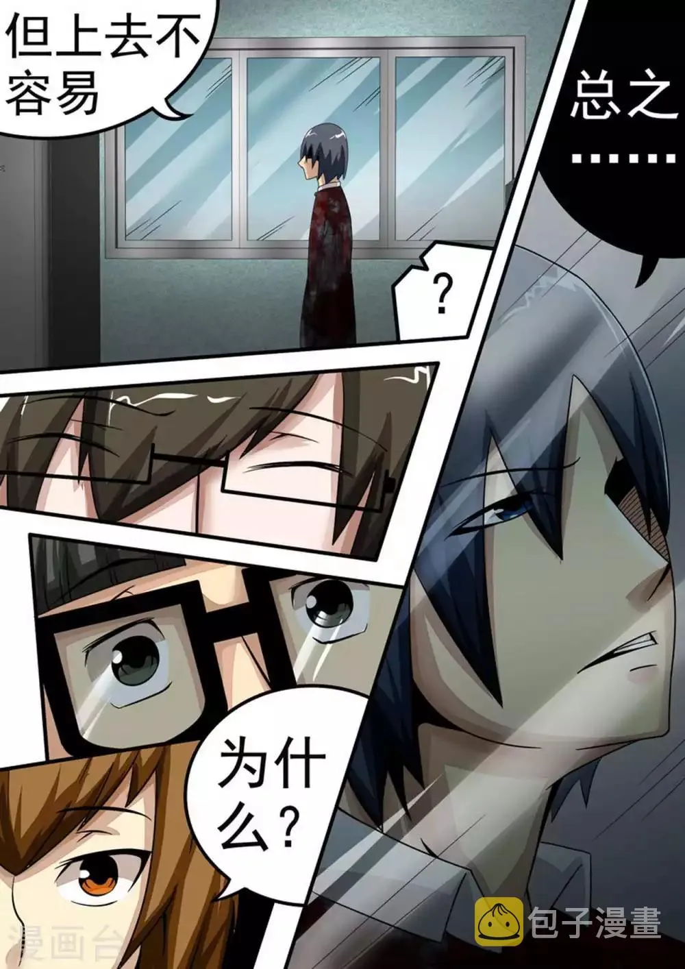 第37话 王帅的计划 第8页