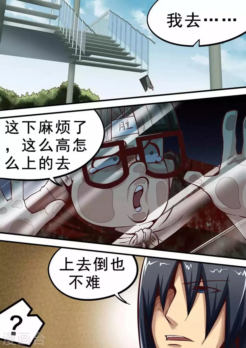 第38话 坚持两小时 第1页