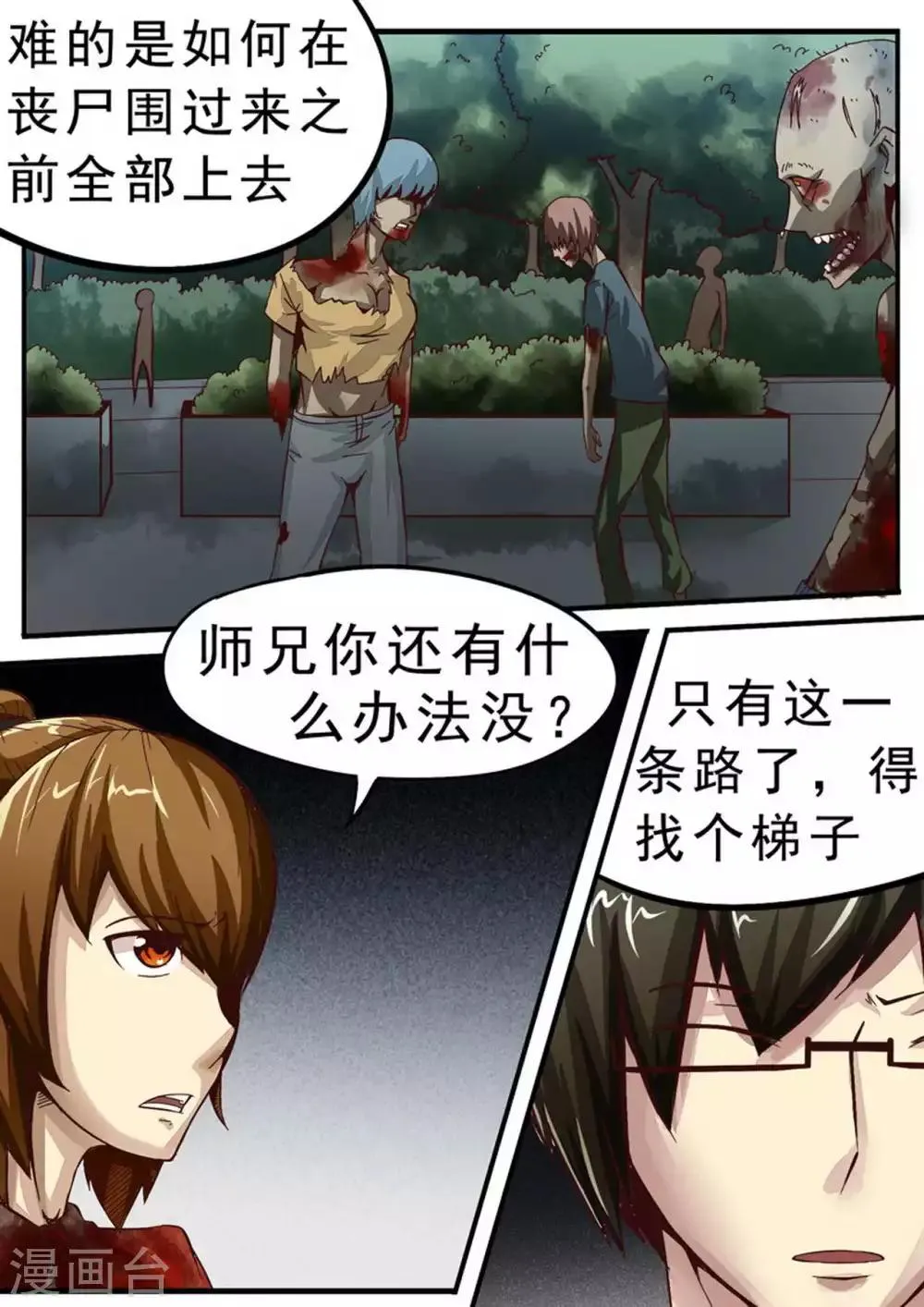 第38话 坚持两小时 第2页