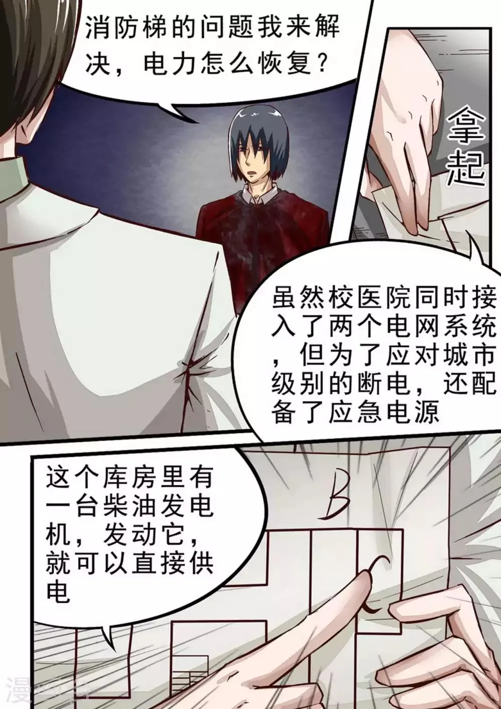第38话 坚持两小时 第3页