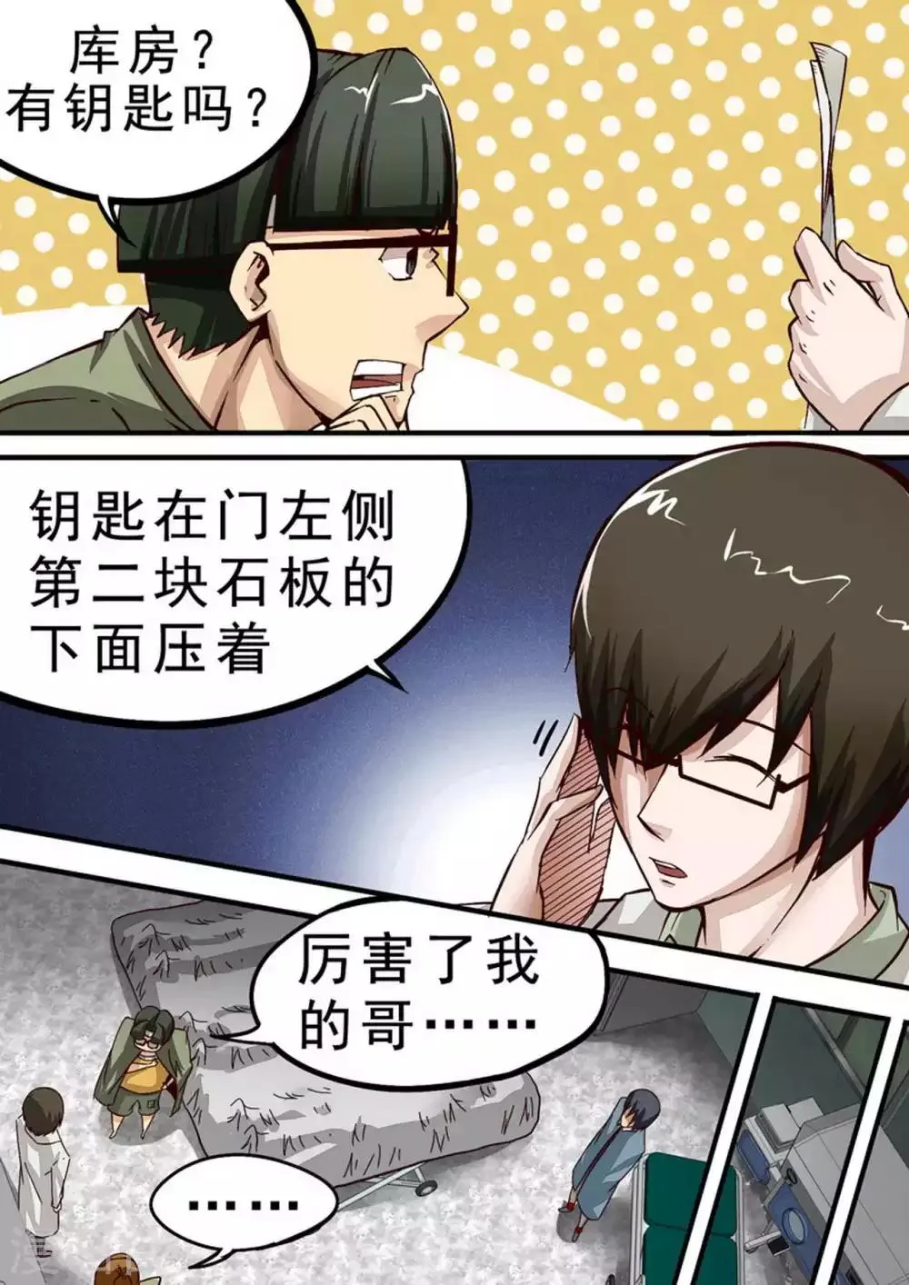 第38话 坚持两小时 第4页