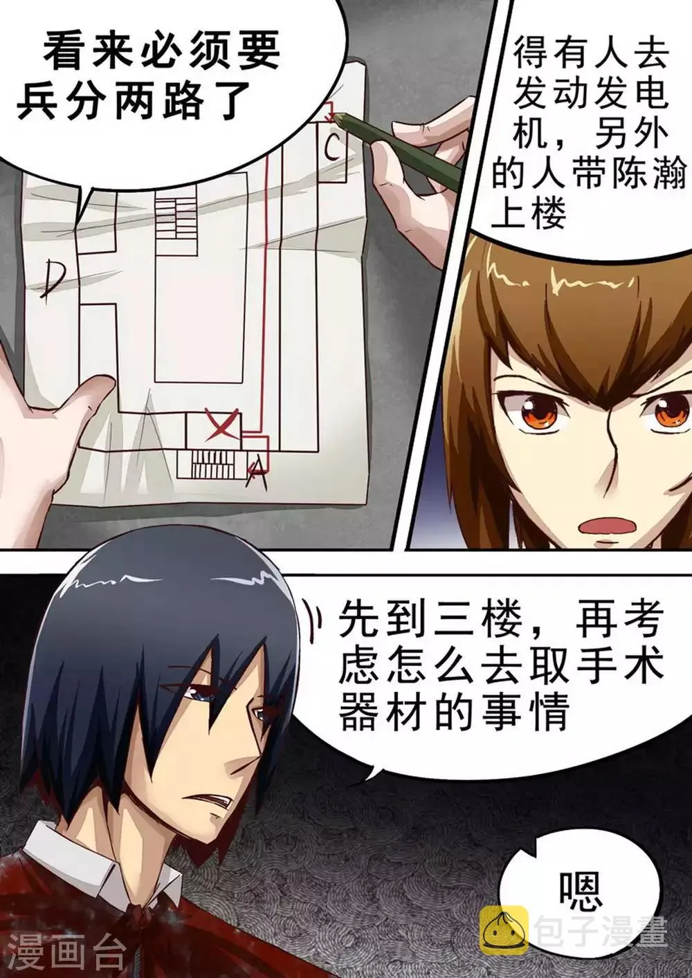第38话 坚持两小时 第5页