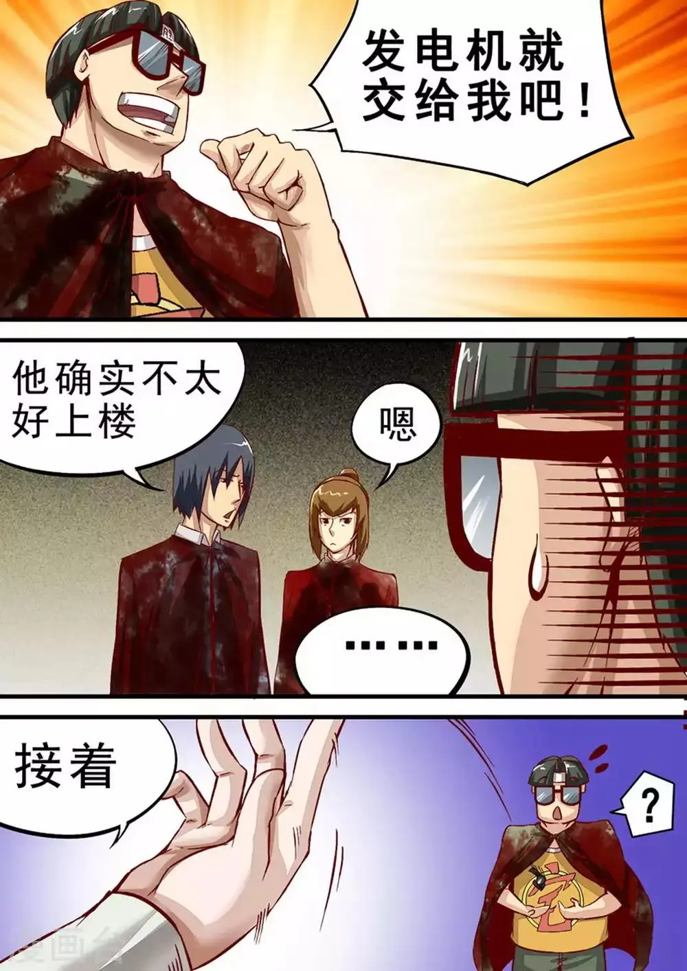 第38话 坚持两小时 第6页