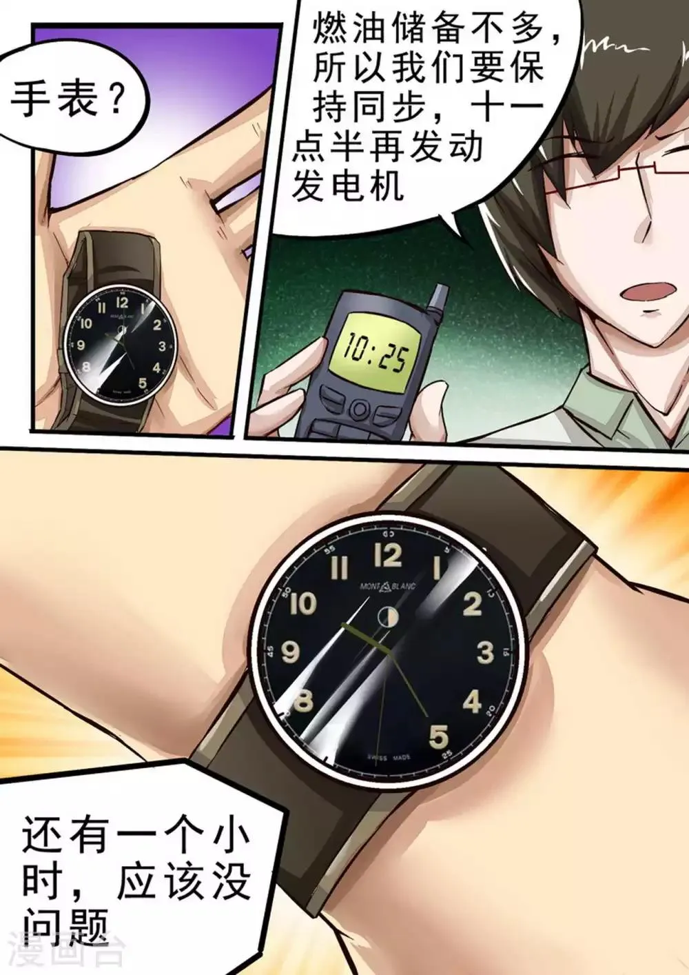 第38话 坚持两小时 第7页