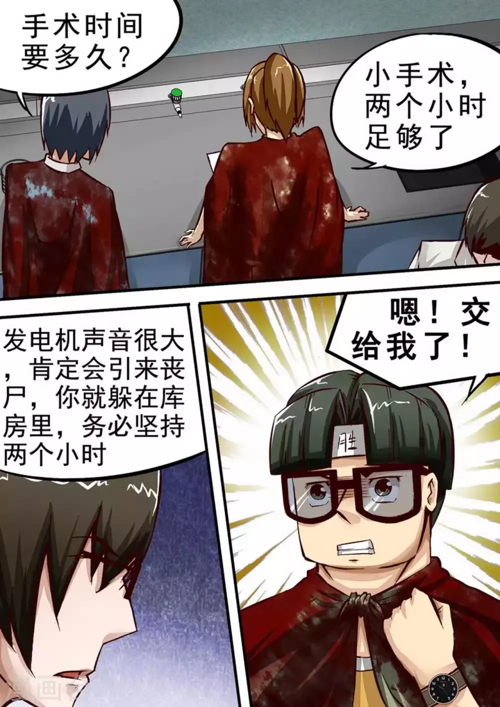 第38话 坚持两小时 第8页