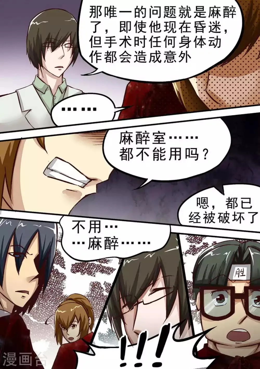 第38话 坚持两小时 第9页