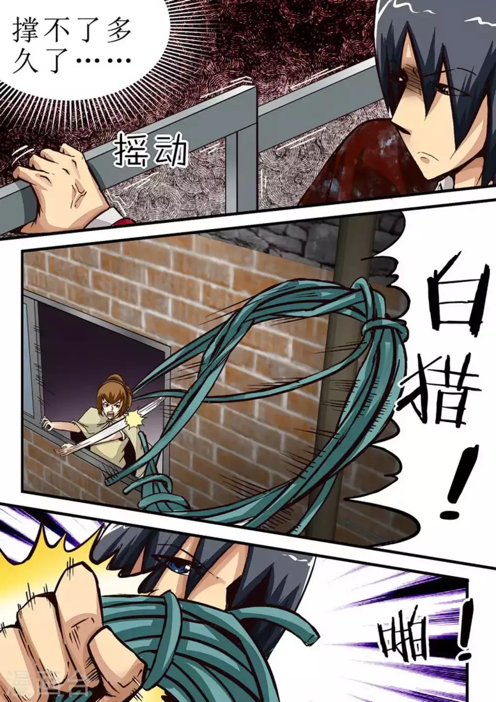 第40话 咫尺之间 第4页