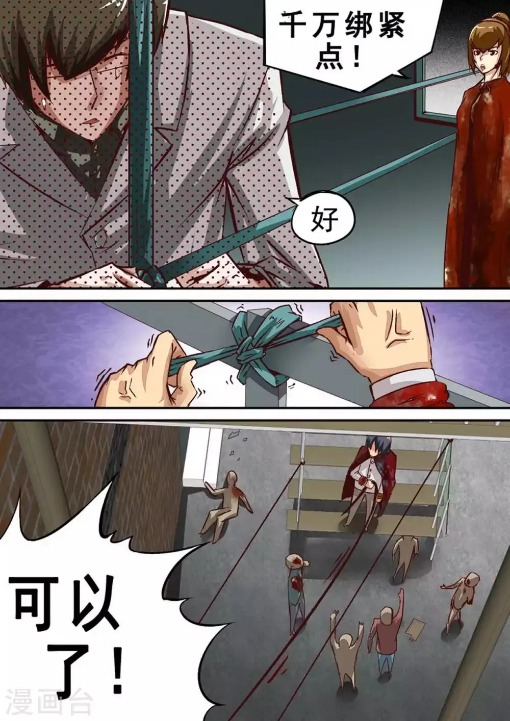 第40话 咫尺之间 第5页