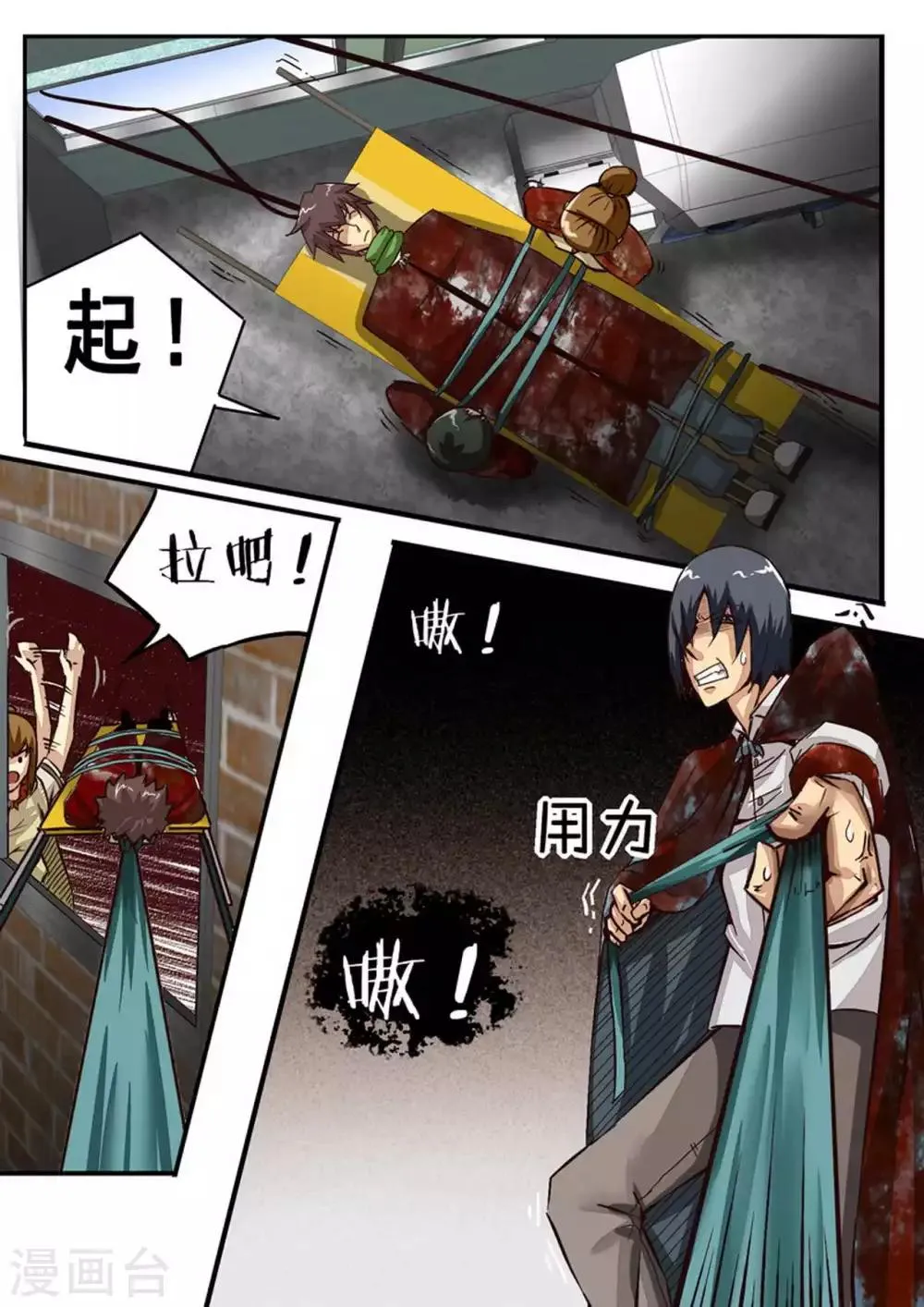 第40话 咫尺之间 第6页