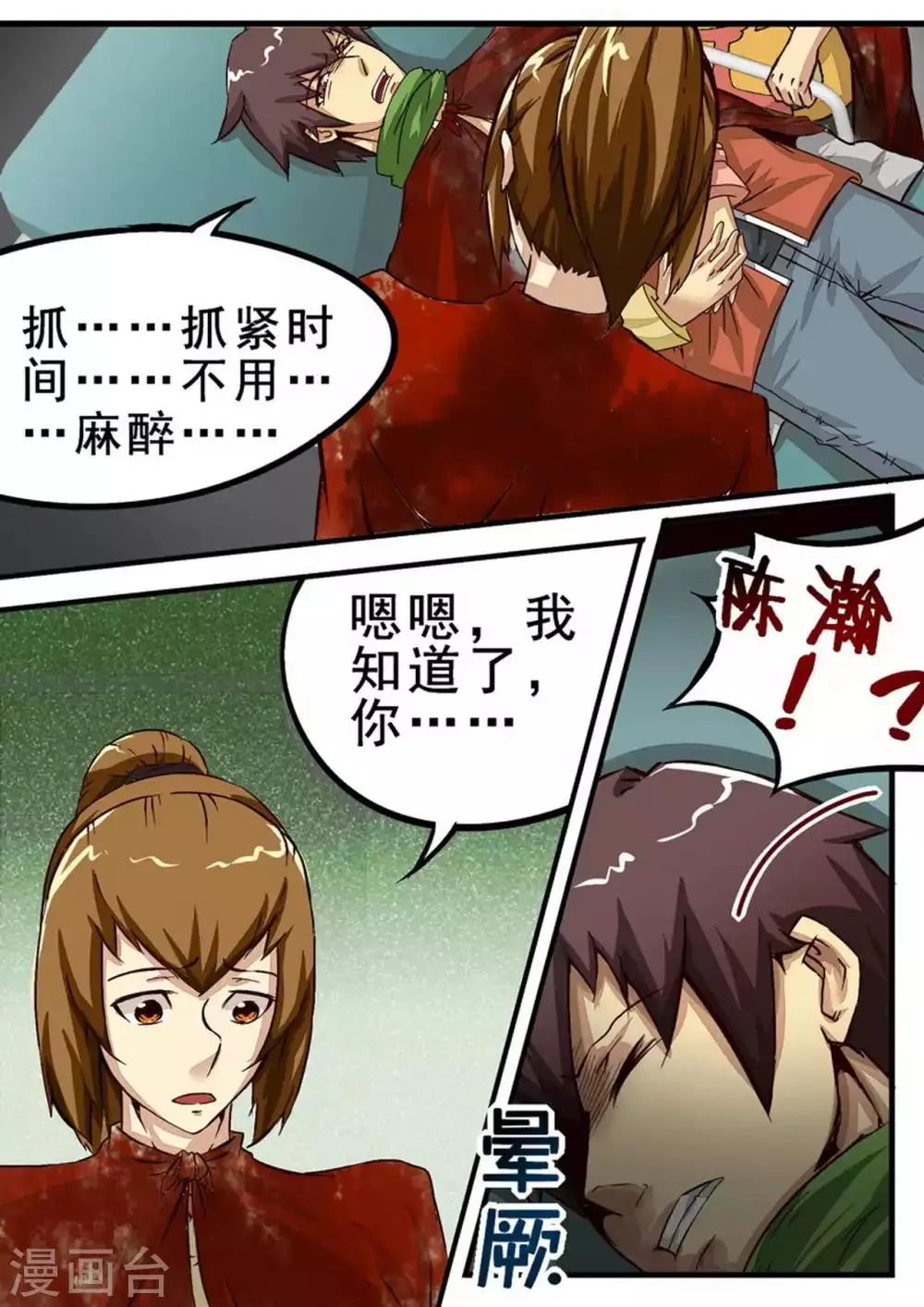第39话 再出发 第2页