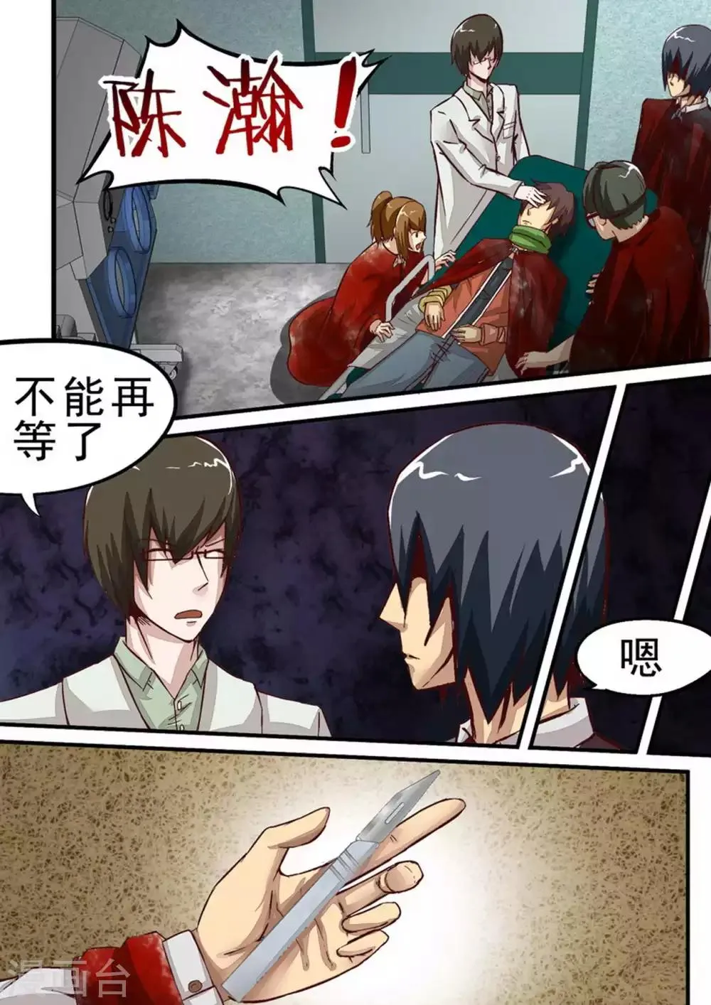 第39话 再出发 第3页