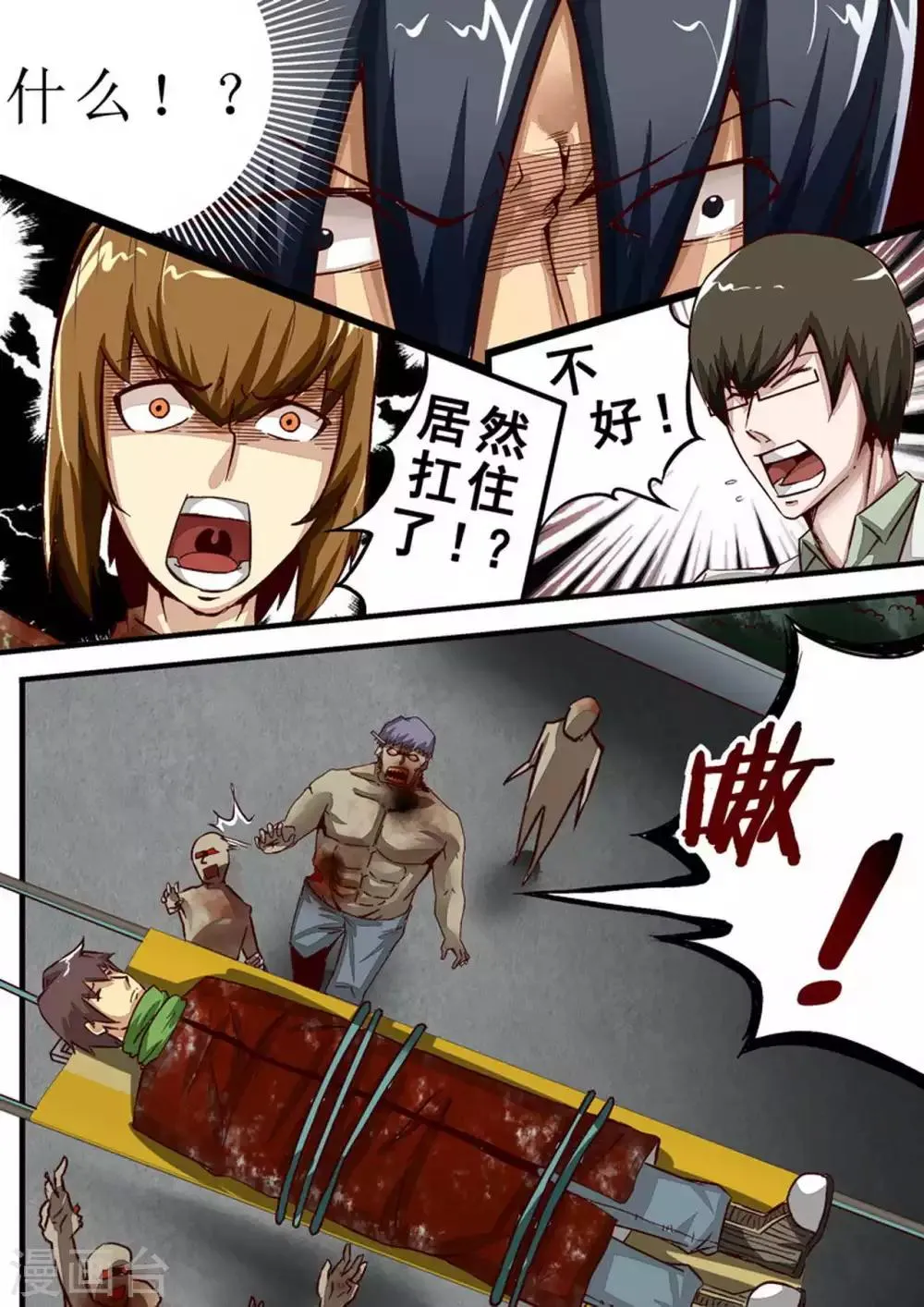 第41话 真·女侠！ 第3页