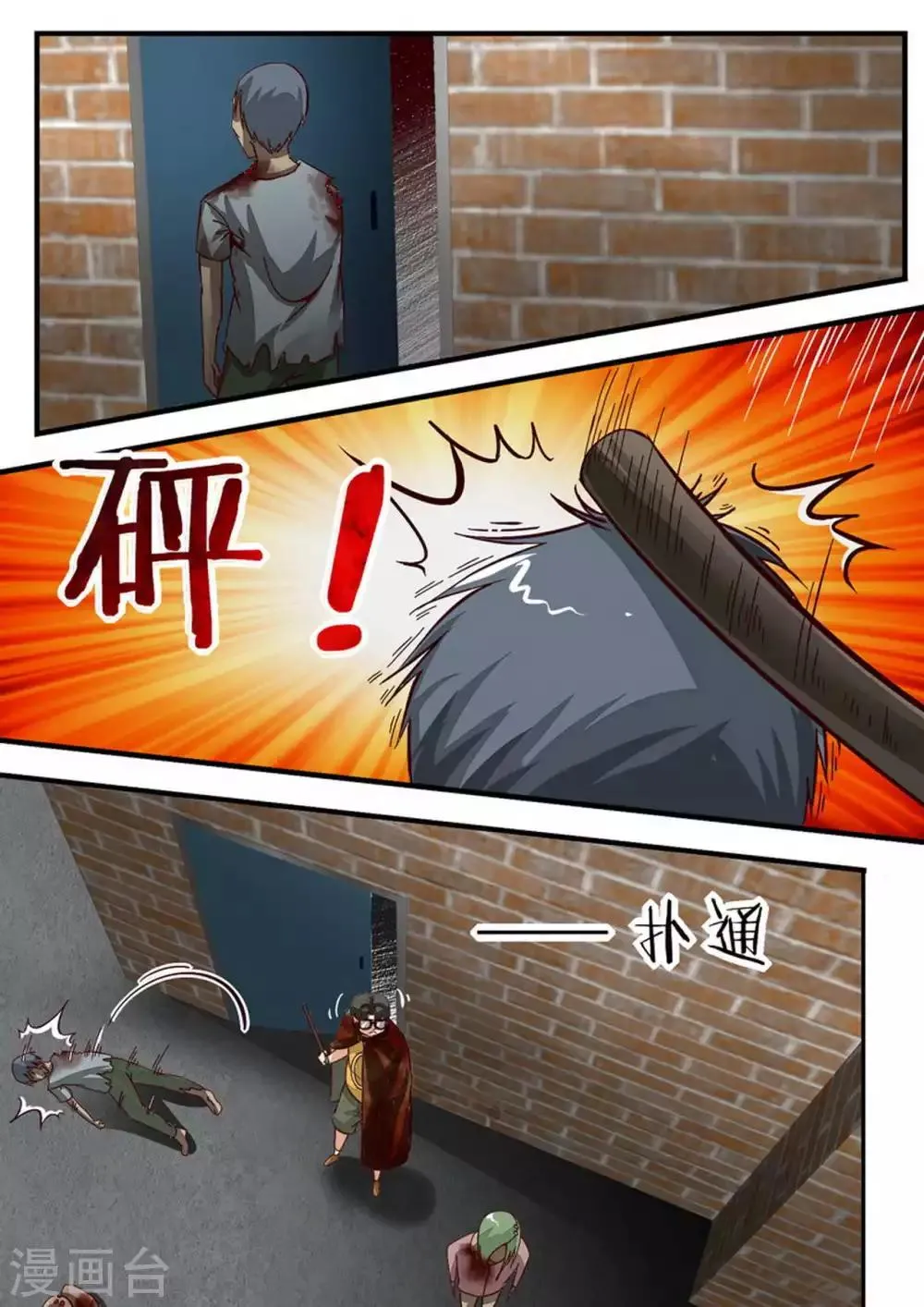 第43话 机智的珂 第1页