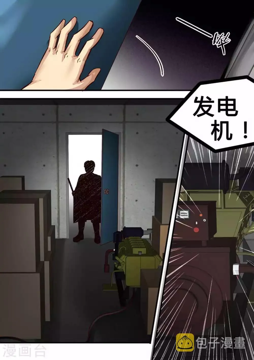 第43话 机智的珂 第2页