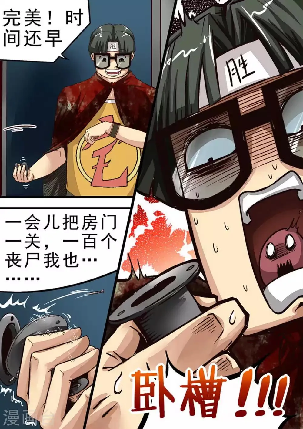 第43话 机智的珂 第3页
