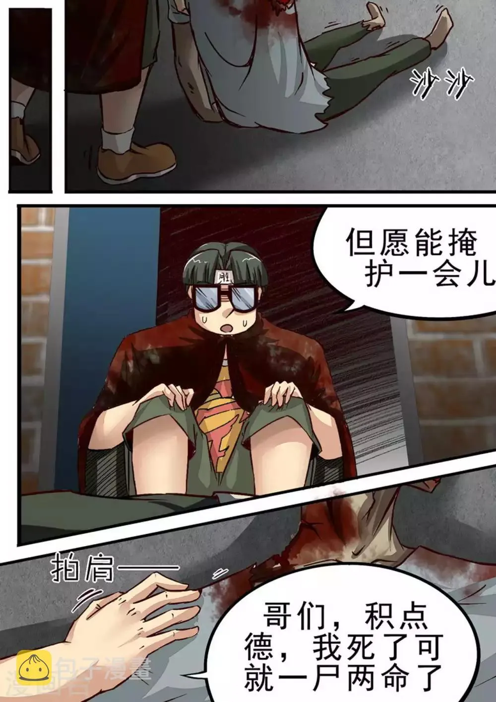 第43话 机智的珂 第4页