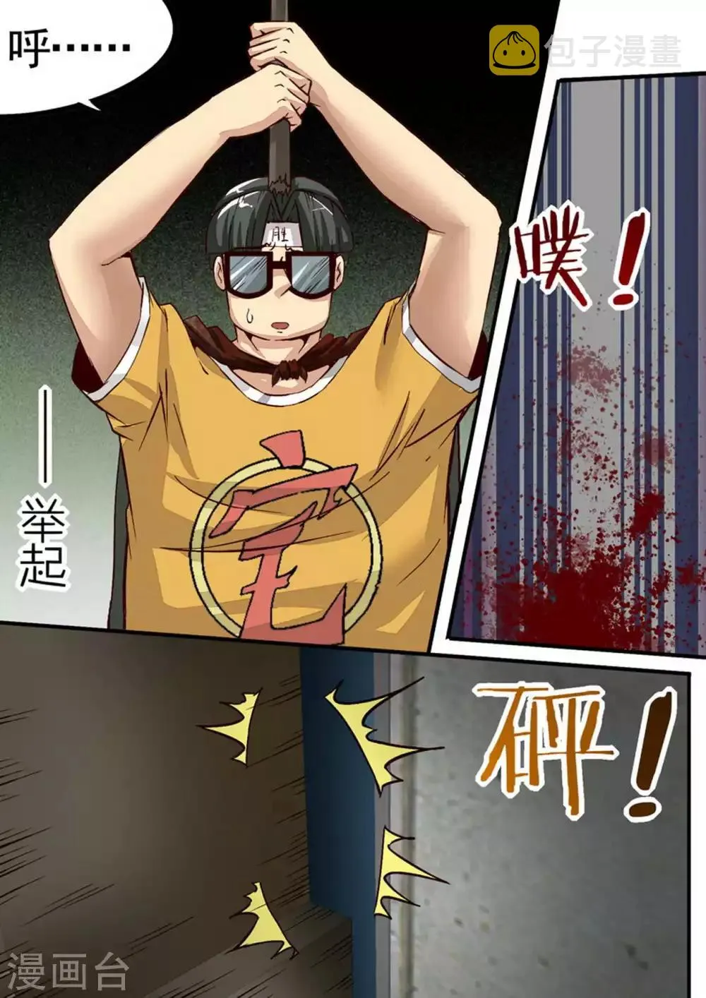 第43话 机智的珂 第5页