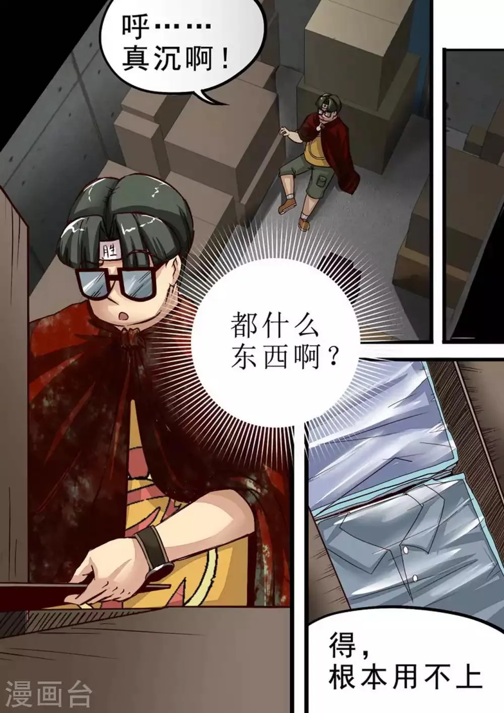 第43话 机智的珂 第6页