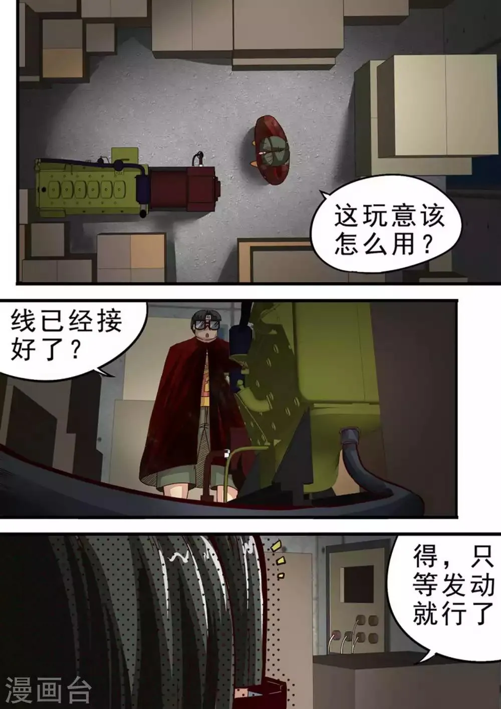 第43话 机智的珂 第7页