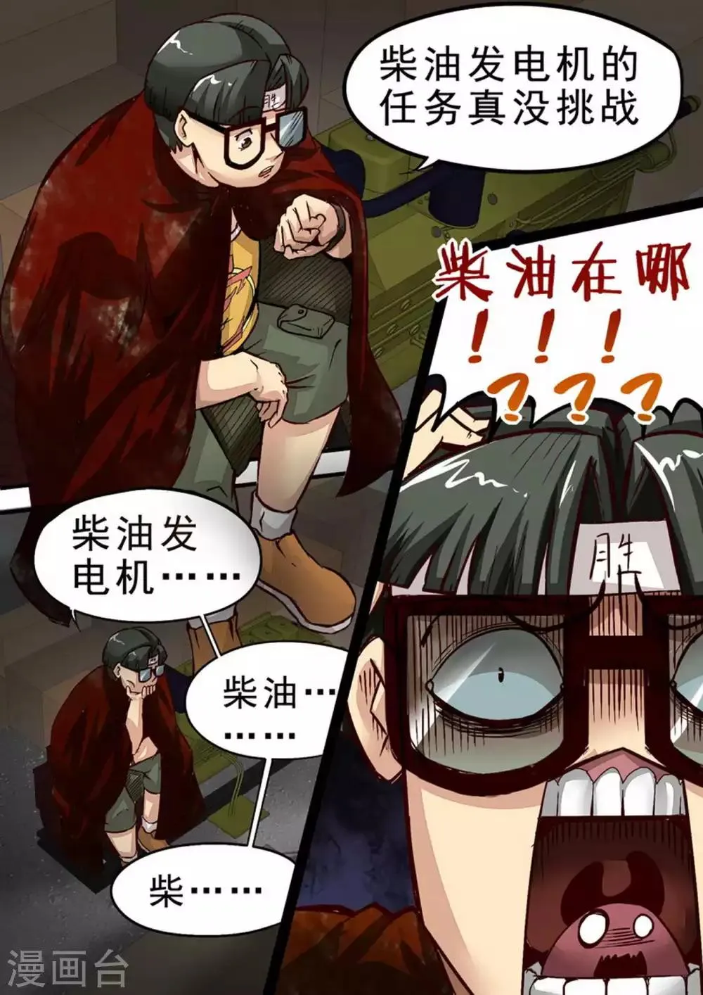 第43话 机智的珂 第8页