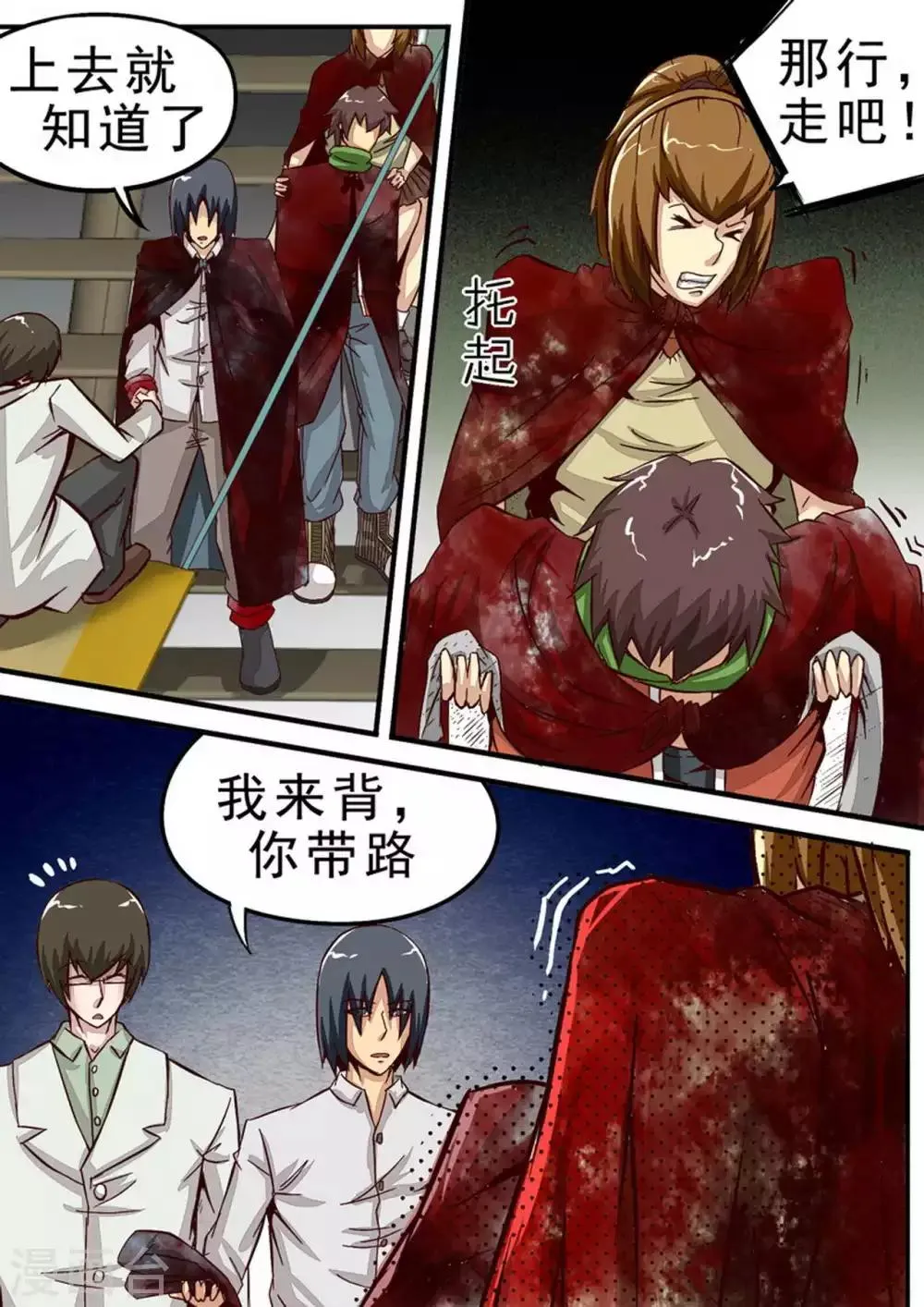第42话 酸性血 第2页
