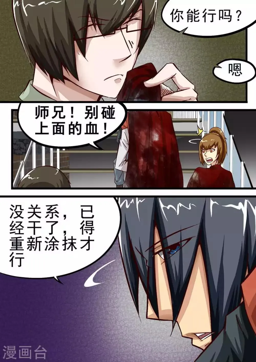 第42话 酸性血 第3页