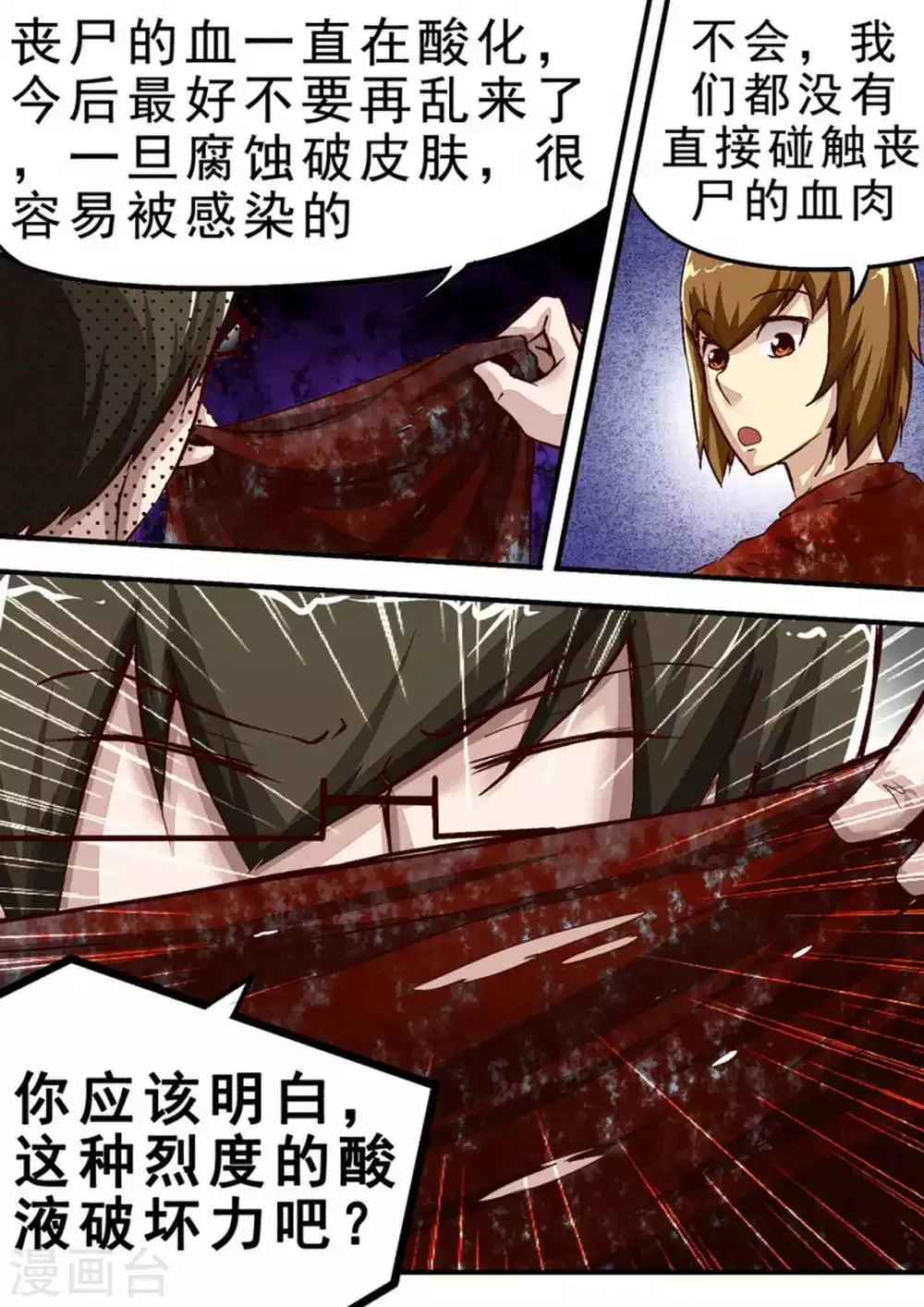 第42话 酸性血 第4页