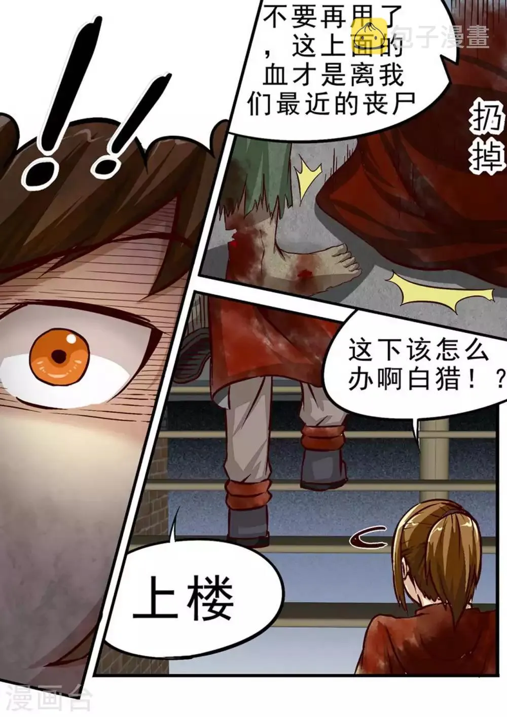 第42话 酸性血 第5页