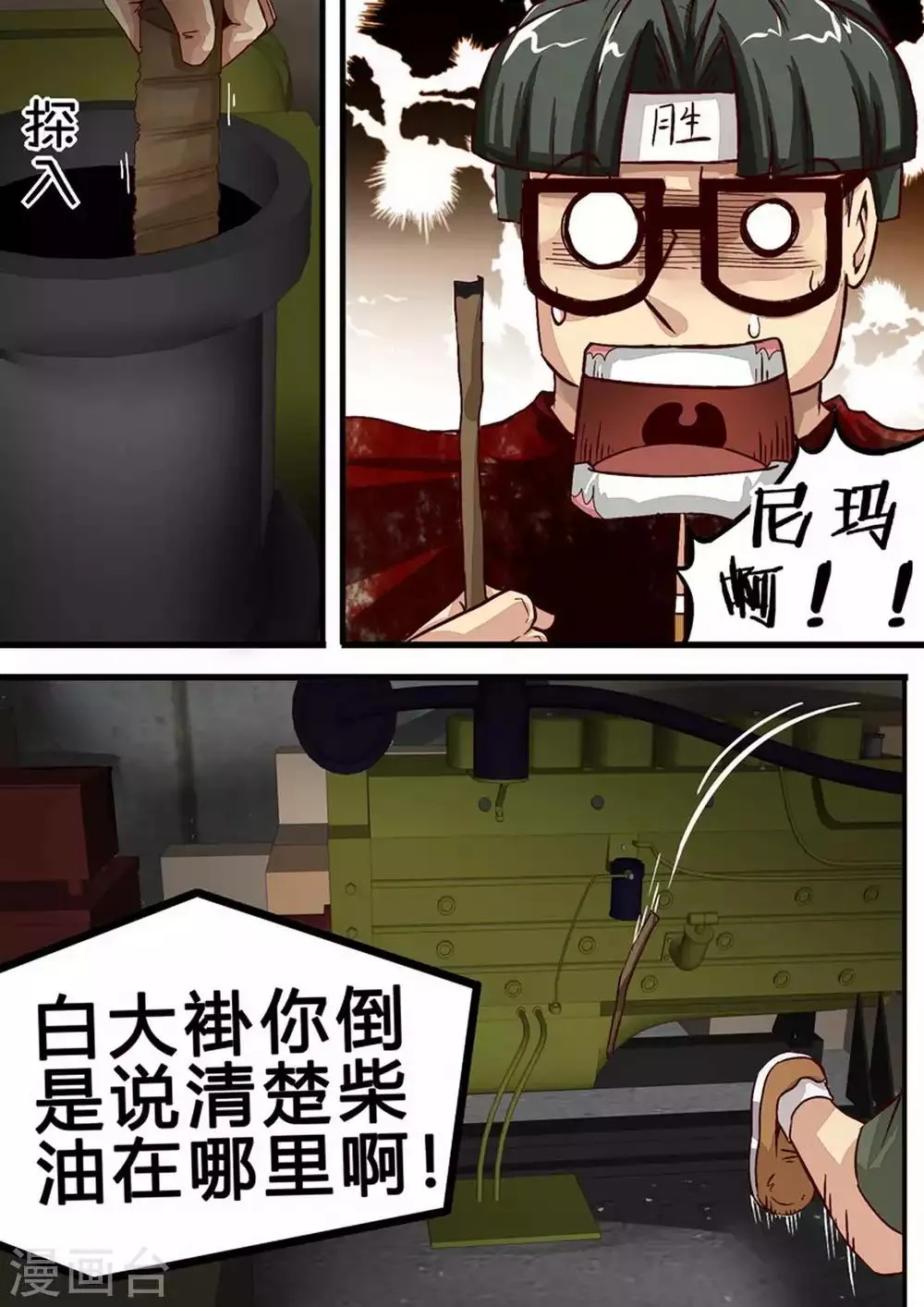 第44话 男护陈飞 第1页
