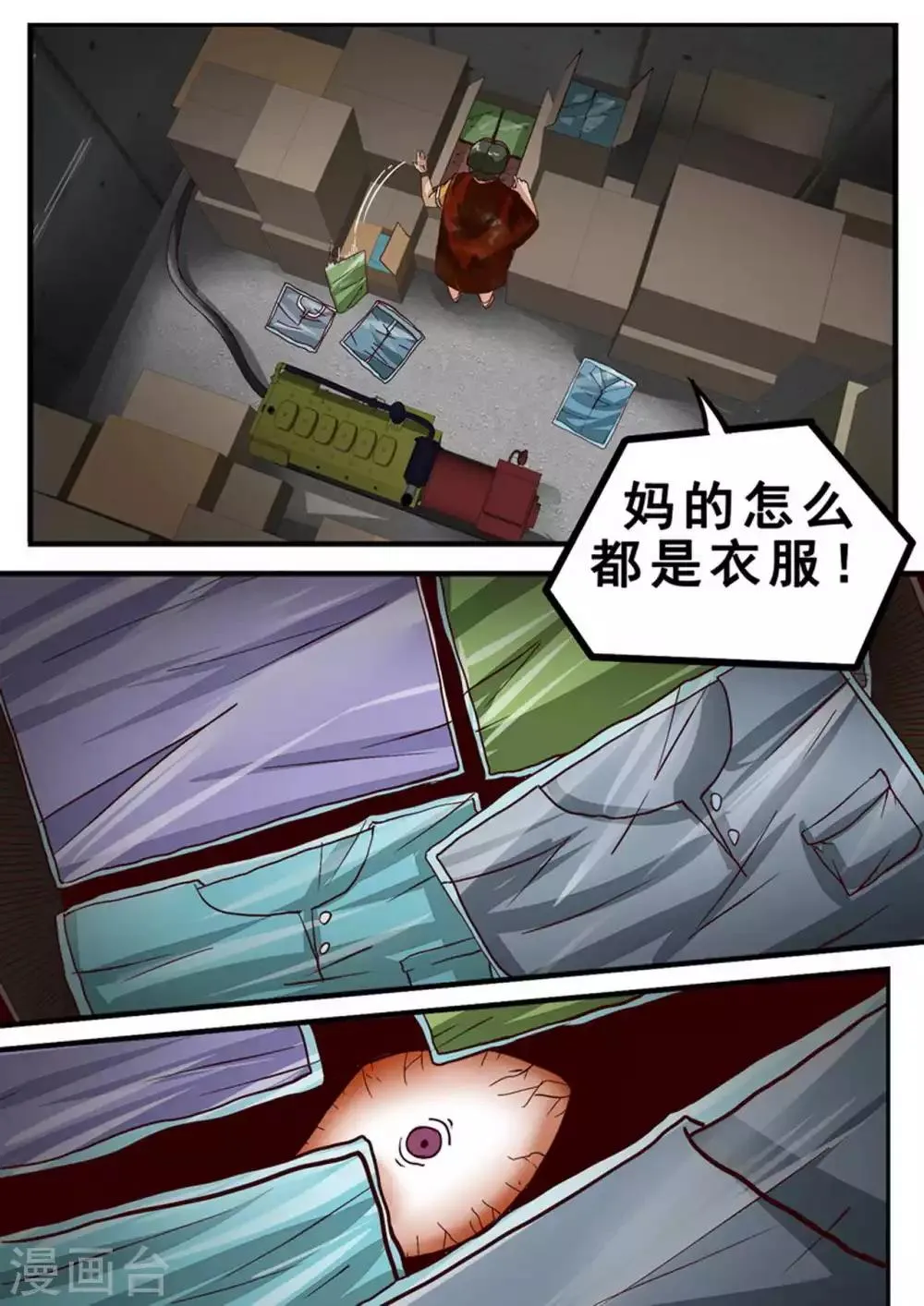 第44话 男护陈飞 第2页