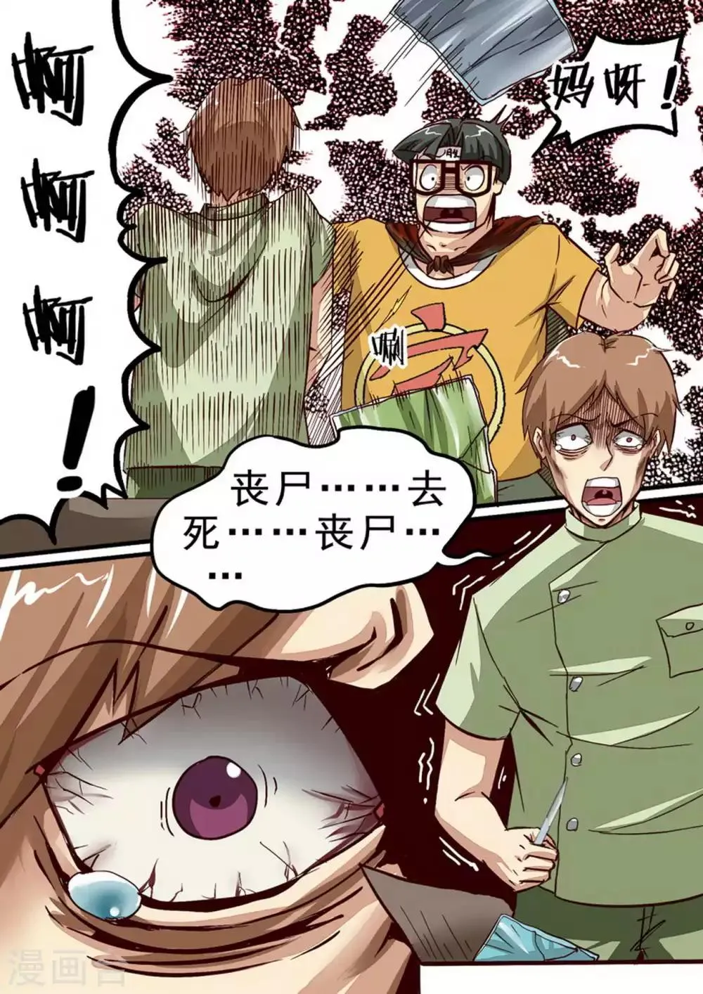 第44话 男护陈飞 第3页