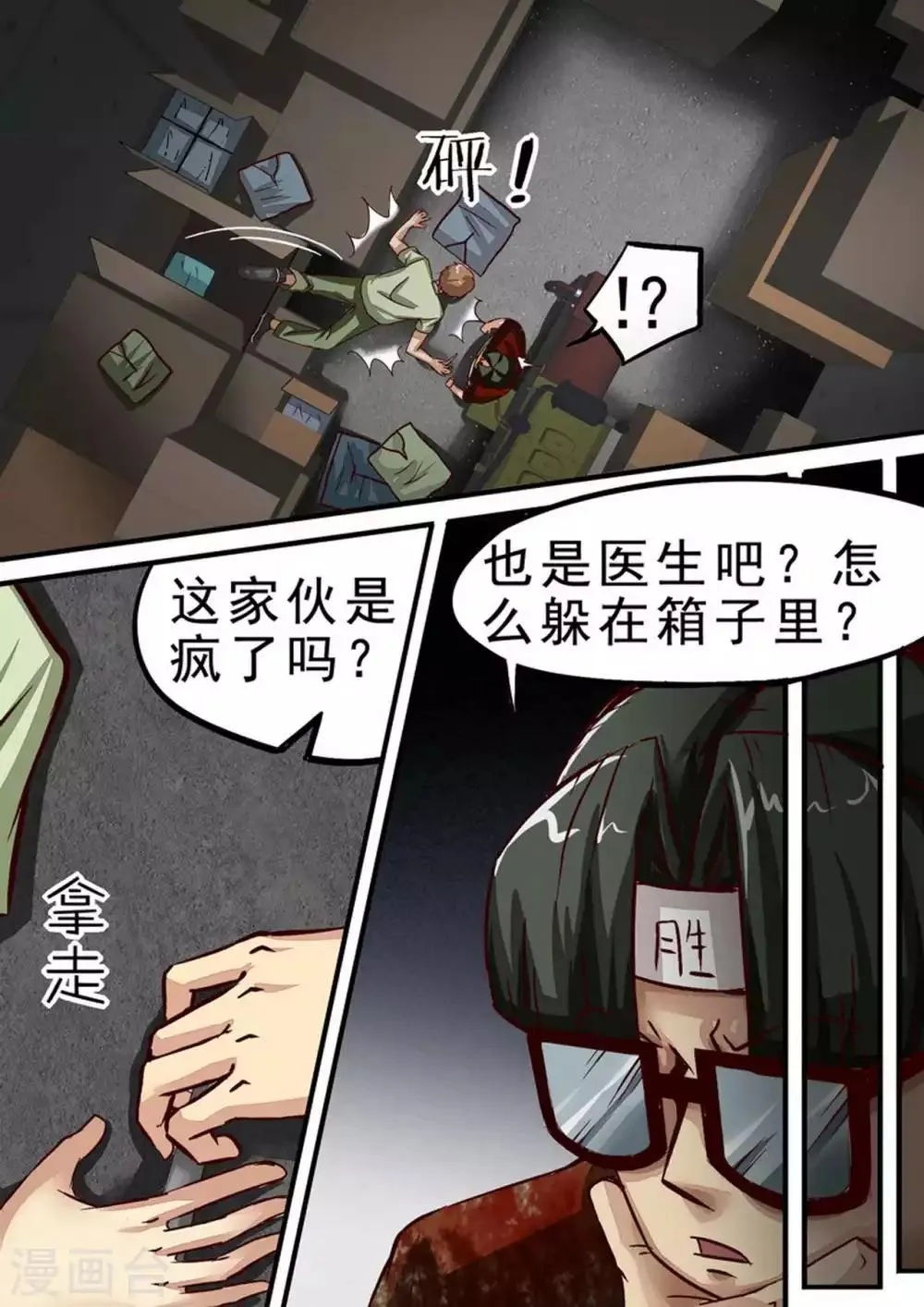 第44话 男护陈飞 第5页
