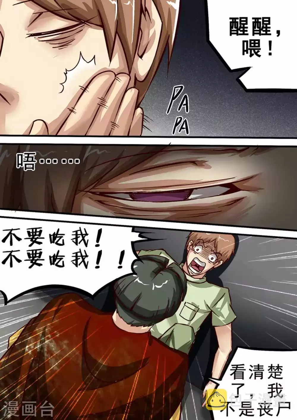 第44话 男护陈飞 第6页