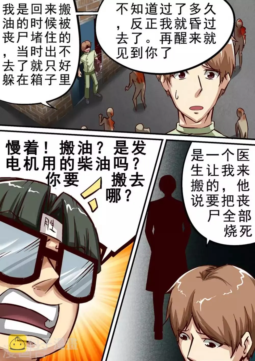 第44话 男护陈飞 第8页